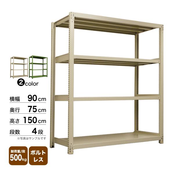 スチール棚 幅90×奥行75×高さ150cm 4段 単体 500kg/段 ボルトレス 重量:65kg_1