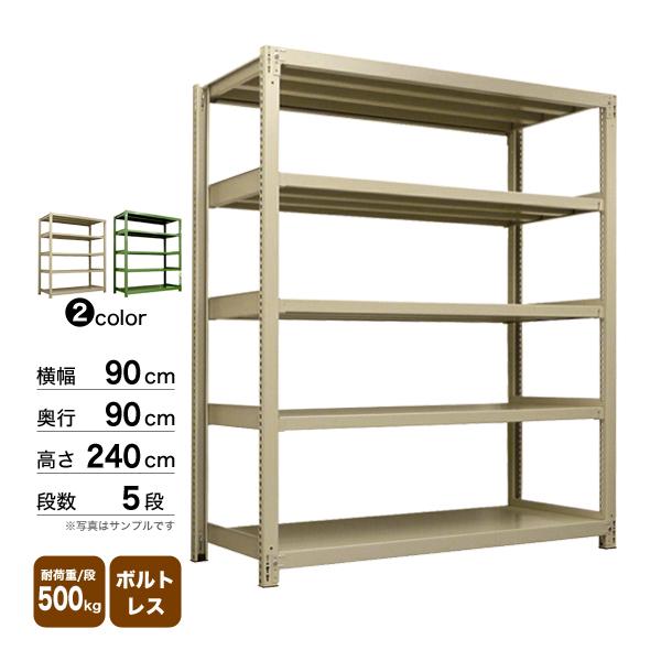 スチール棚 幅90×奥行90×高さ240cm 5段 単体 500kg/段 ボルトレス 重量:90kgの画像