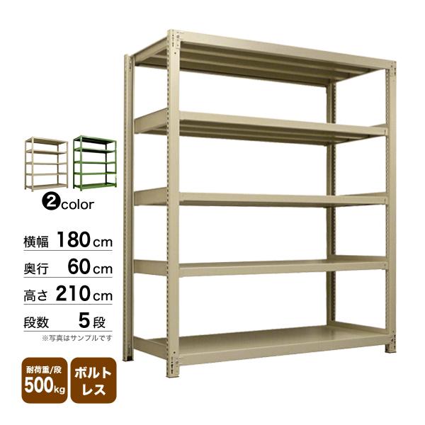 スチール棚 幅180×奥行60×高さ210cm 5段 単体 500kg/段 ボルトレス 重量:127kg_1