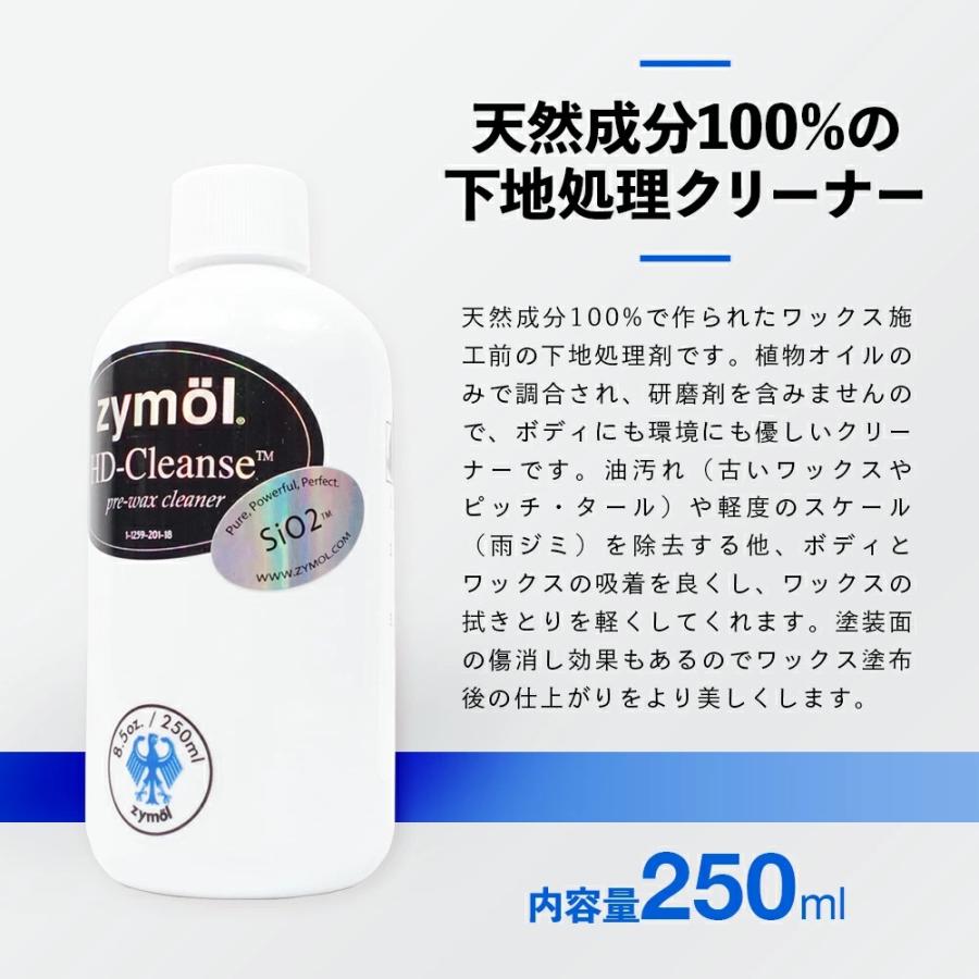 ザイモール ワックスセット チタニウムグレイズ HDクレンズ ワックス