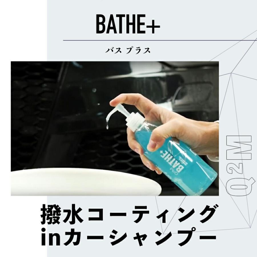 ジーオン バス プラス Q2M-BAP100 GYEON Bathe+ 1000ml 洗車 カーシャンプー 撥水 コーティング｜steelone｜03