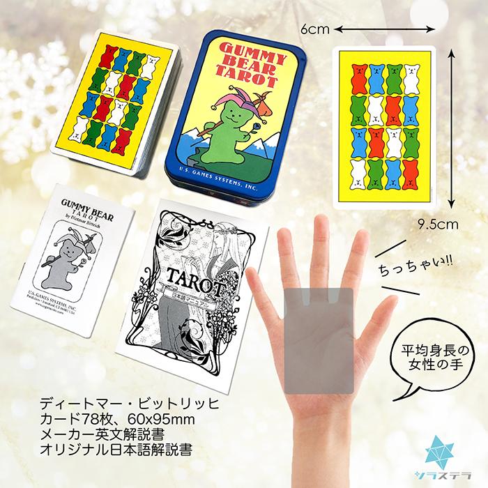 グミベア・タロット 缶入り 日本語解説書付き タロットカード78枚 ライダー版 正規品 GUMMY BEAR TAROT｜steelone｜05