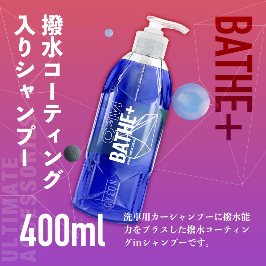 ジーオン カーケアセット GYEON A-Kit Q2S-A バス プラスニュー
