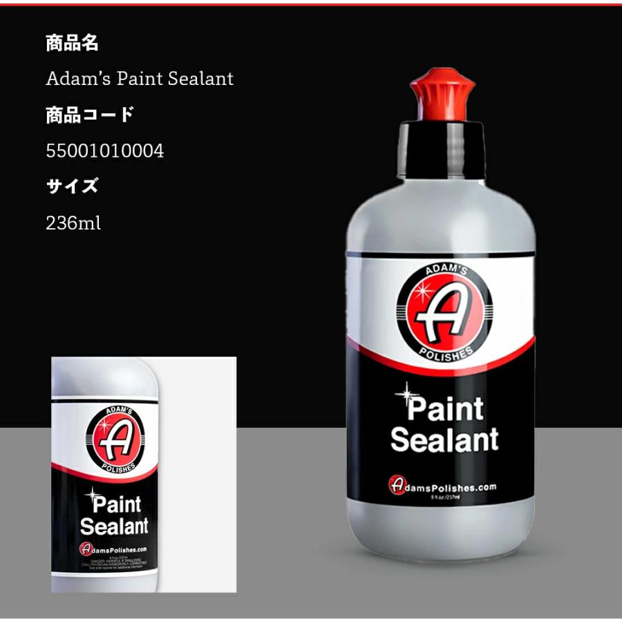 Adam's Polishes（アダムスポリッシュ） Adam’s Polishes ペイントシーラント Paint Sealant ...