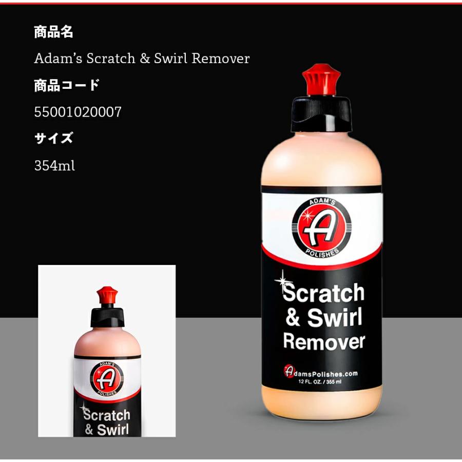 Adam's Polishes（アダムスポリッシュ） Adam's Polishes スクラッチ