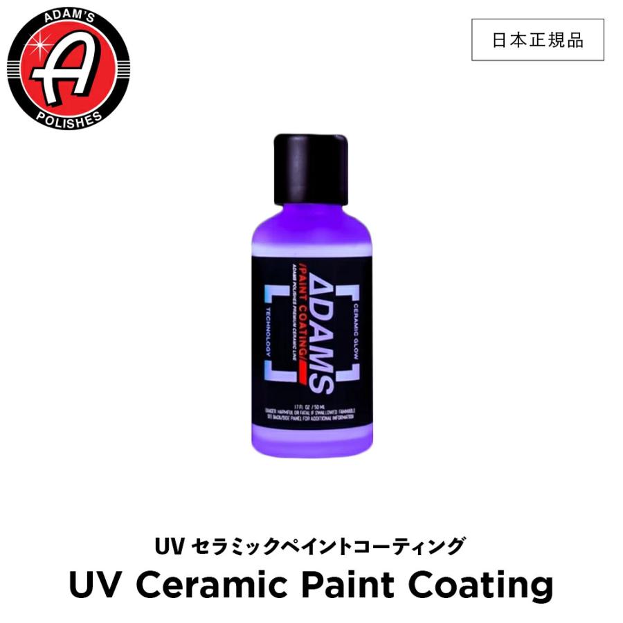 Adam's Polishes（アダムスポリッシュ） Adam’s Polishes UV セラミックペイントコーティング UV ...