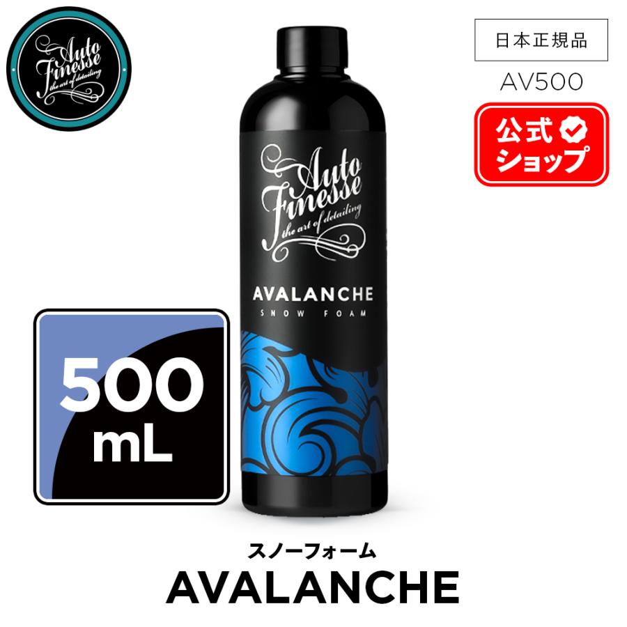 AutoFinesse オートフィネス AVALANCHE SNOW FOAM アヴァランチ スノー 