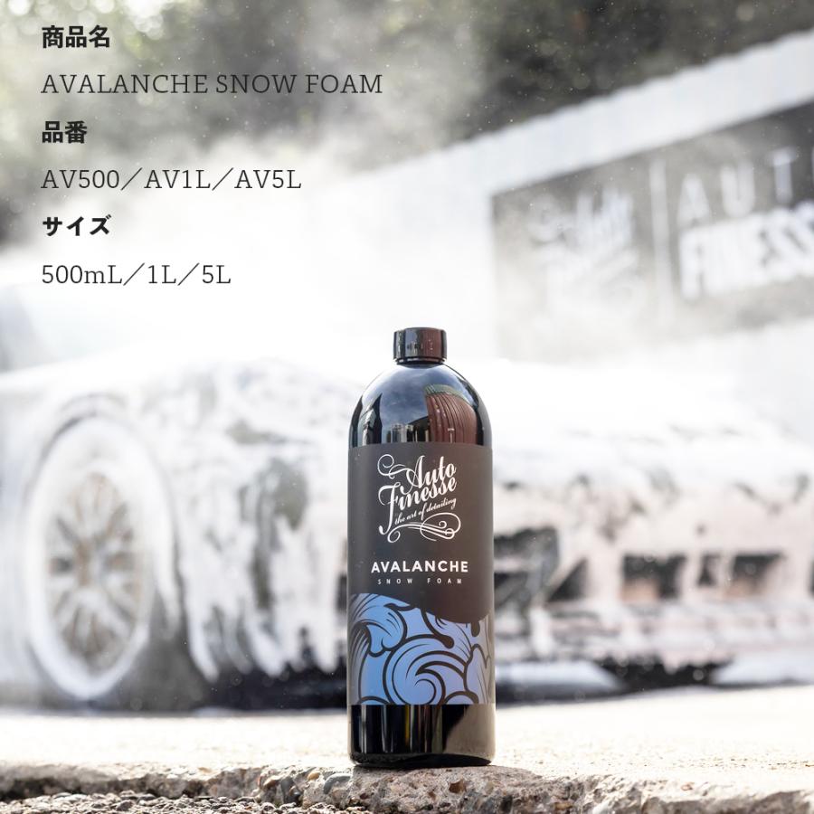 AutoFinesse オートフィネス AVALANCHE SNOW FOAM アヴァランチ スノー 