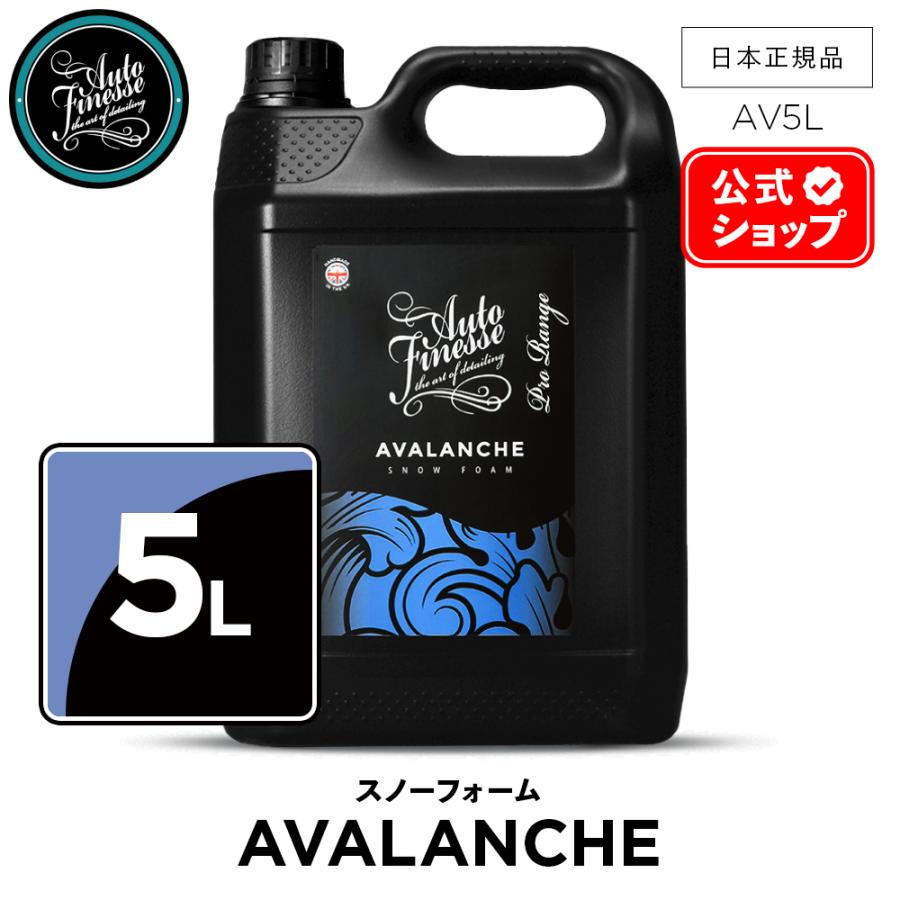 AutoFinesse オートフィネス AVALANCHE SNOW FOAM アヴァランチ スノー
