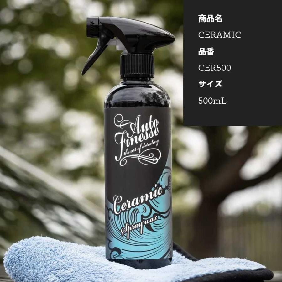 AutoFinesse オートフィネス CERAMIC 500mL セラミックスプレー CER500 