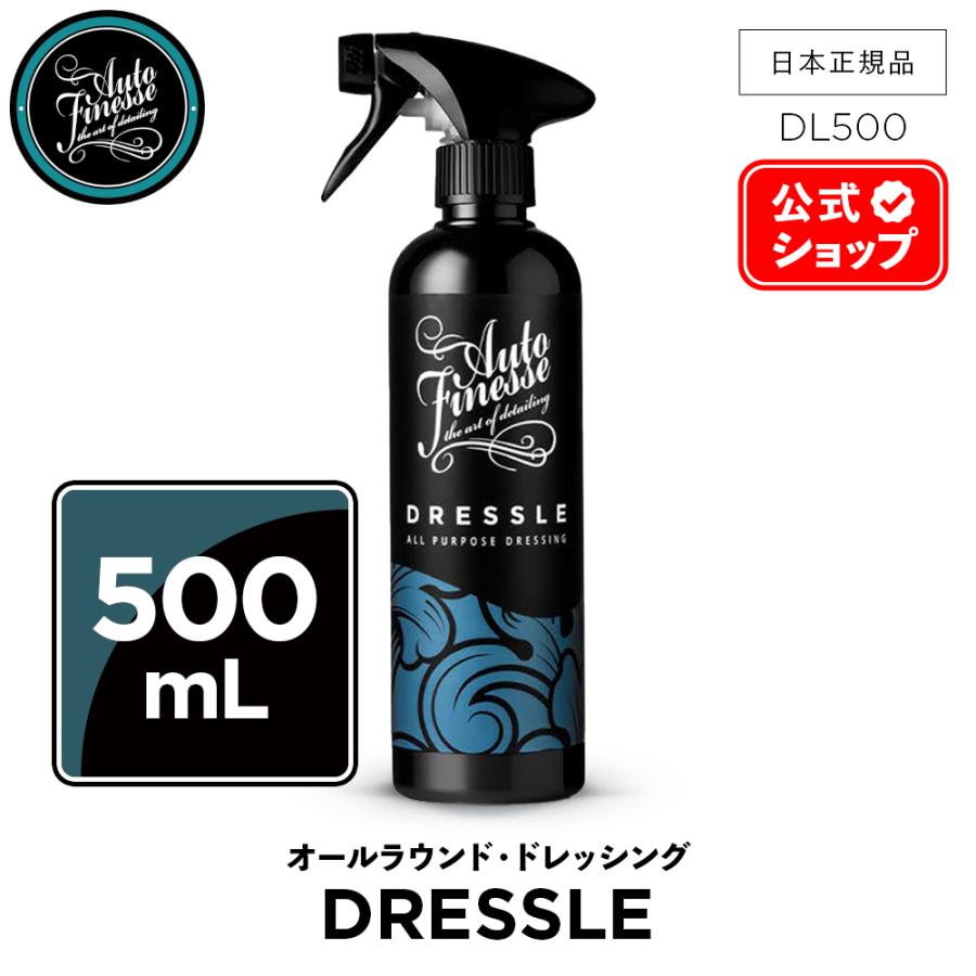 AutoFinesse オートフィネス DRESSLE ドレッスル オールラウンド