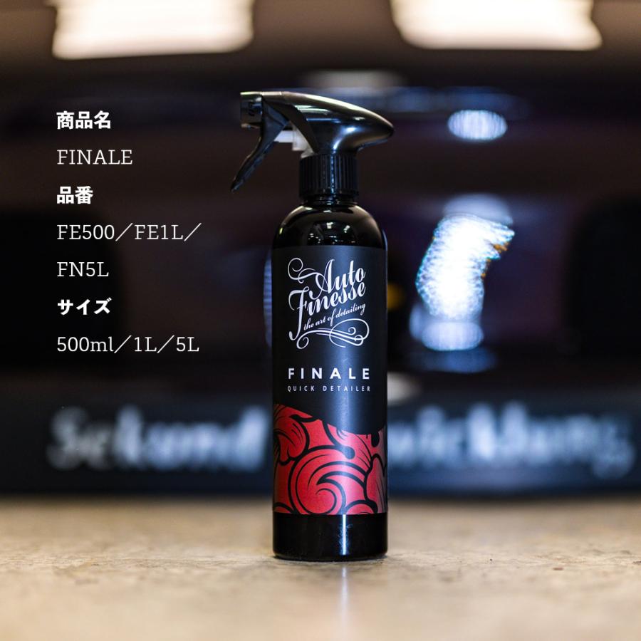 AutoFinesse オートフィネス FINALE フィナーレ クイック ディテイラー