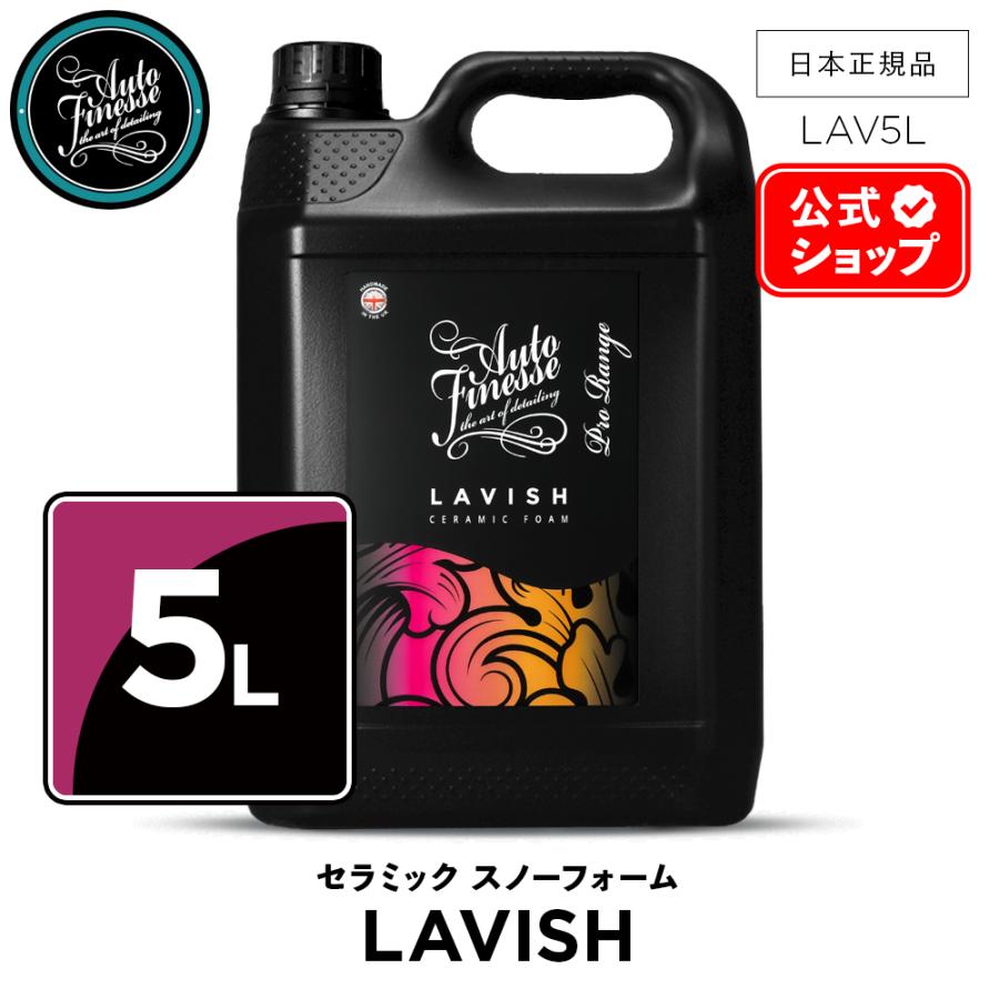 AutoFinesse オートフィネス LAVISH ラビッシュ セラミック スノー