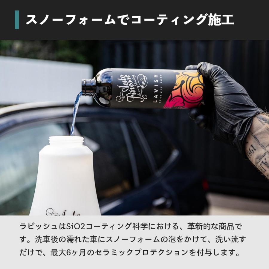 AutoFinesse オートフィネス LAVISH ラビッシュ セラミック スノー