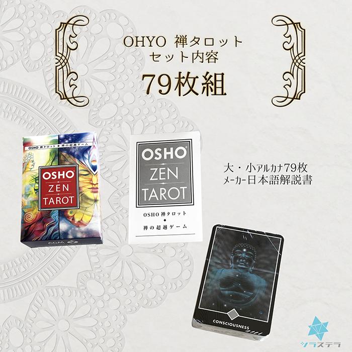 Osho Zen 禅 タロット日本語版 タロットカード 日本語解説書付き 79枚 正規品 Agm001 Grantz One 通販 Yahoo ショッピング
