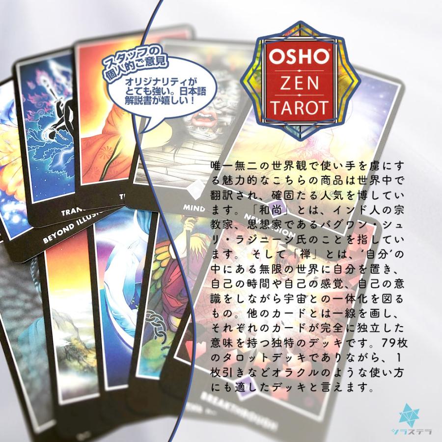 和尚禅 タロット 日本語版 タロットカード 日本語解説書付き 79枚 正規
