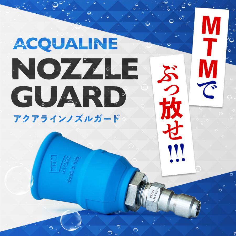 MTM Hydro アクアライン ノズルガード 高圧ノズル カバー付き MTM Hydro アクアライン ノズルガード 高圧ノズル カバー付き