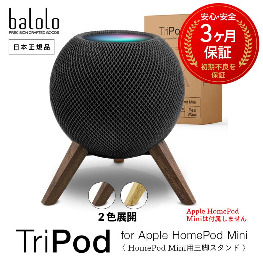 balolo TriPod トライパッド APPLE HOME POD MINI Stand アップル ホームパッド ミニ 用 卓上スタンド  木製スタンド インテリア : balo-tripod : GRANTZ ONE - 通販 - Yahoo!ショッピング