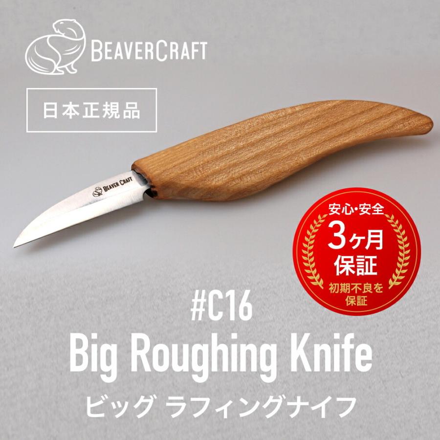 ビーバークラフト C16 ビッグ ラフィングナイフ Big Roughing Knife BeaverCraft｜steelone