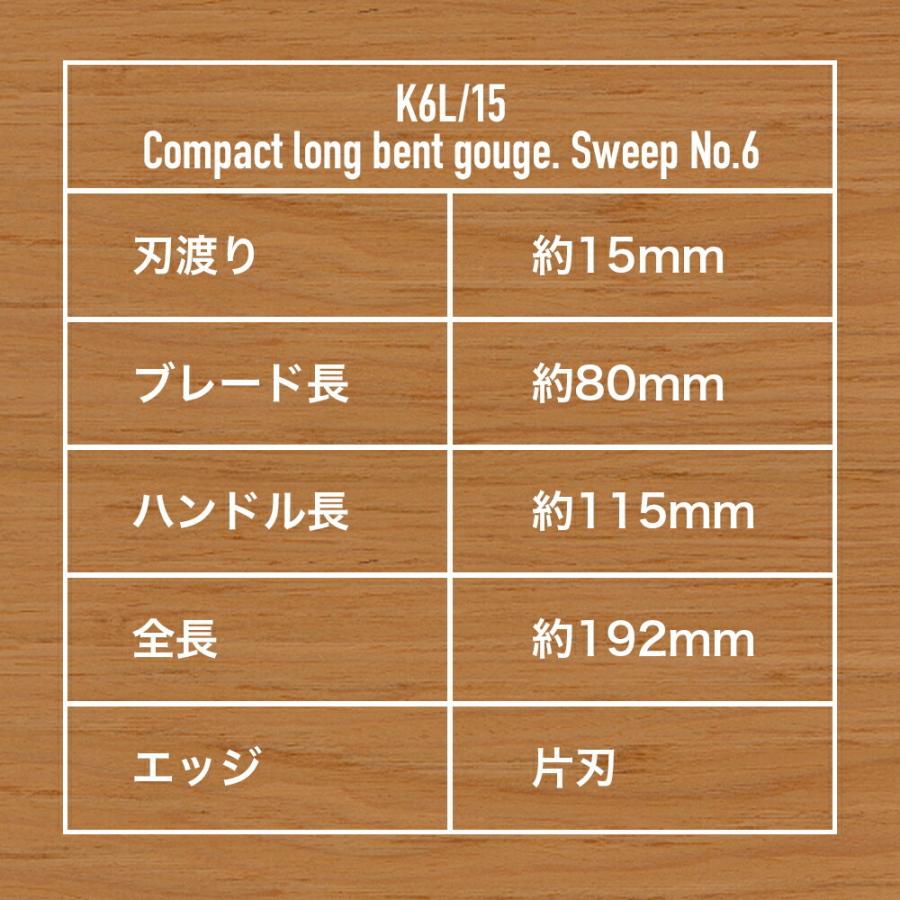 ビーバークラフト K6L/15 コンパクトロングベントガージ Compact long bent gouge BeaverCraft｜steelone｜06