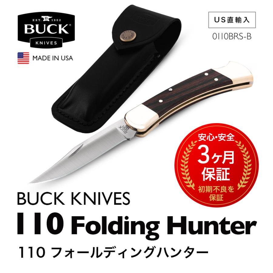 バックナイフ 110 フォールディングハンター 0110BRS-B BUCK KNIVES 