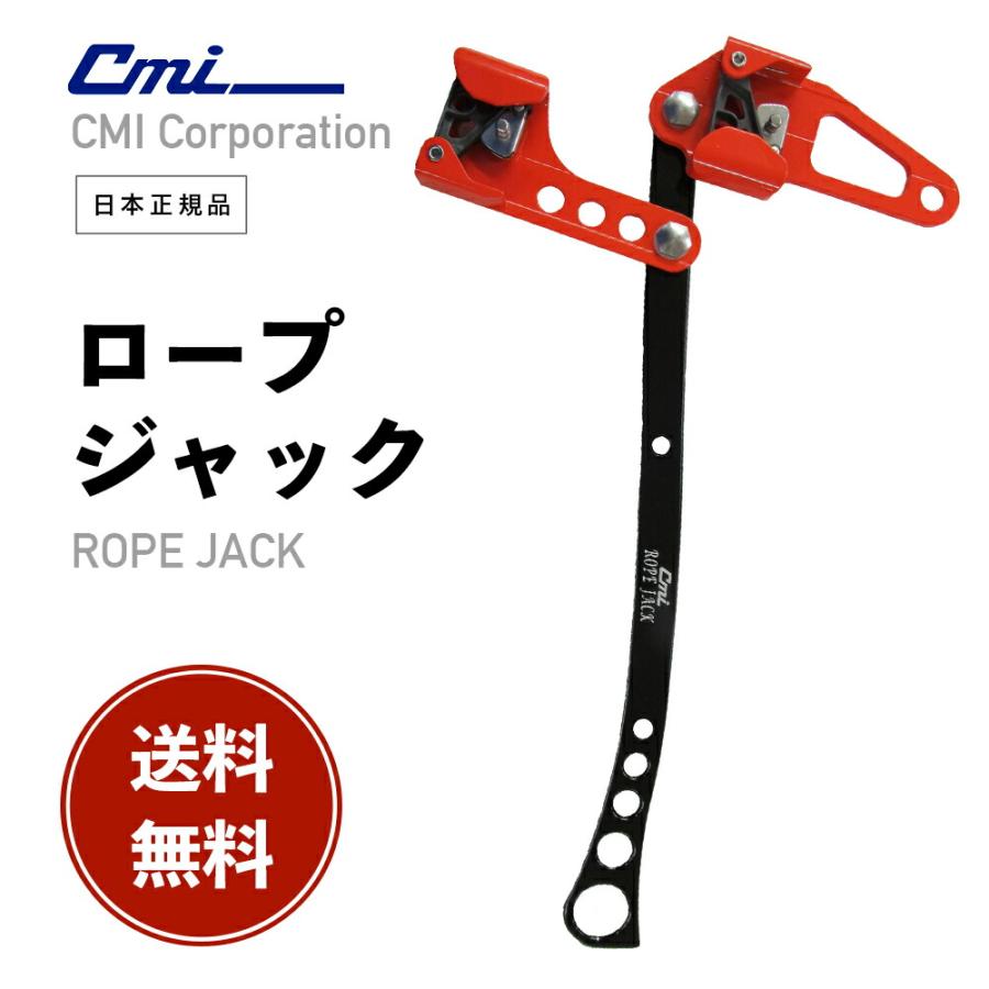 CMI ROPE JACK ロープジャック クライミング フリークライミング ツリーケア アウトドア 登山 カラビナ フック cmi