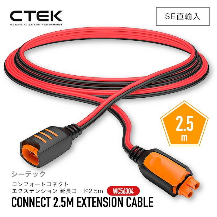 Ctek Ctek 56 304 シーテック コンフォートコネクト エクステンション 延長コード2 5m 車 カーアクセサリー バッテリーケーブル Ctek 001 Grantz 通販 Yahoo ショッピング