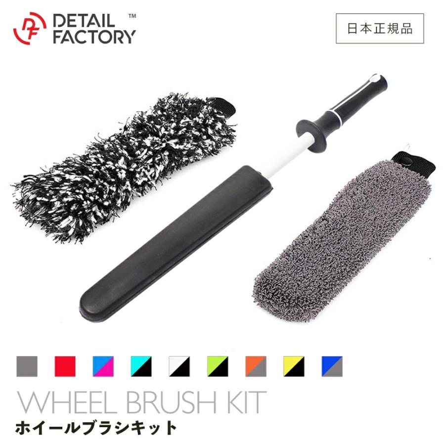 ディテール ファクトリー ホイールブラシ キット スペアカバー付き ホイール ブラシ キット マイクロファイバー Wheel Brush Kit