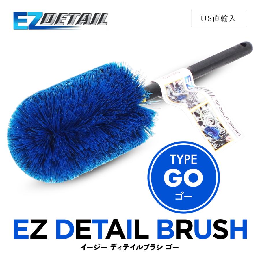 EZディテール ブラシ ゴー EZ Detail Brush GO イージーディテール