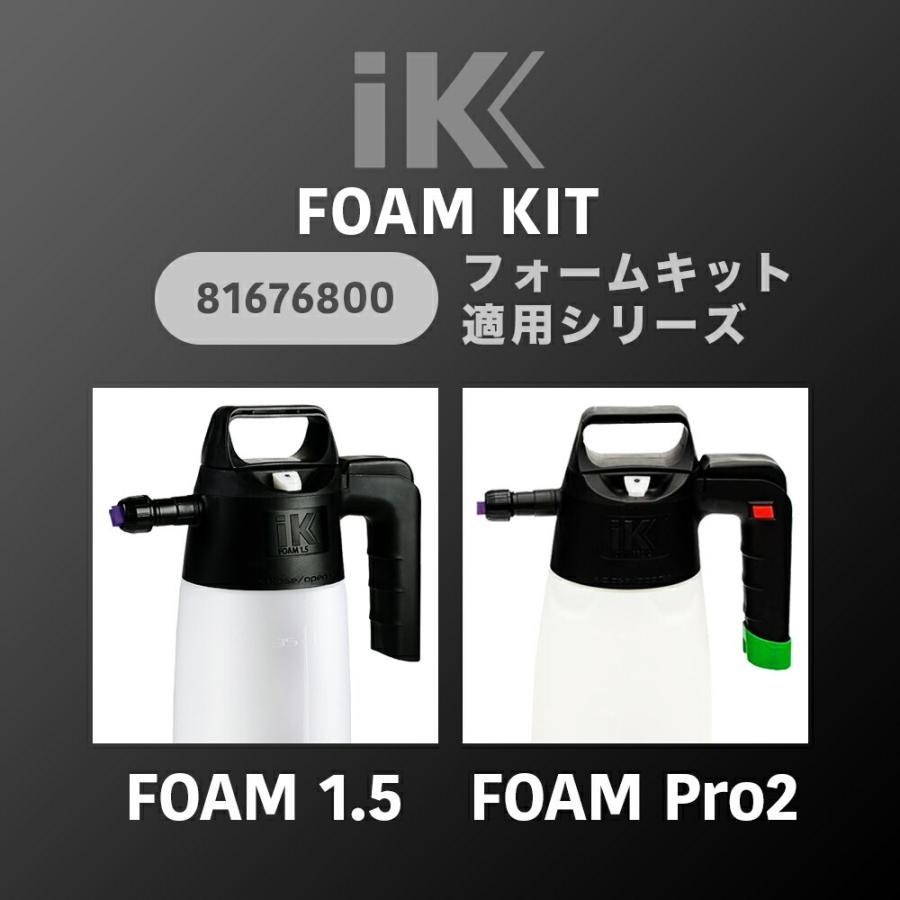 iK フォームキット FOAM 1.5／FOAM Pro2 日本正規品 foam kit アイケイ