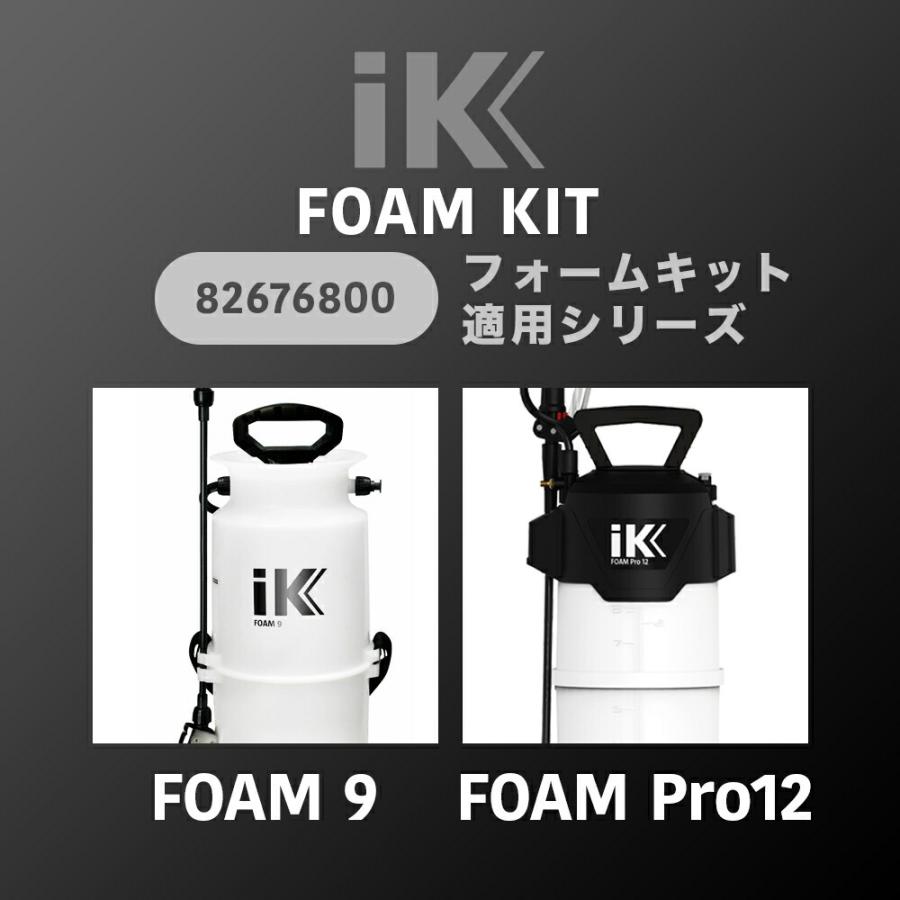 iK フォームキット FOAM 9／FOAM Pro12 日本正規品 foam kit アイケイ