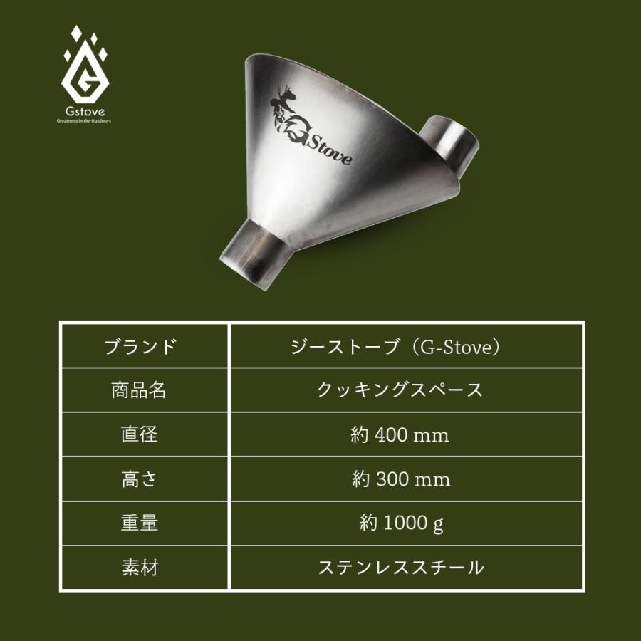 G-Stove ジーストーブ 100103 クッキングスペース Cooking Space G-Stove ジーストーブ 100103 クッキングスペース Cooking Space