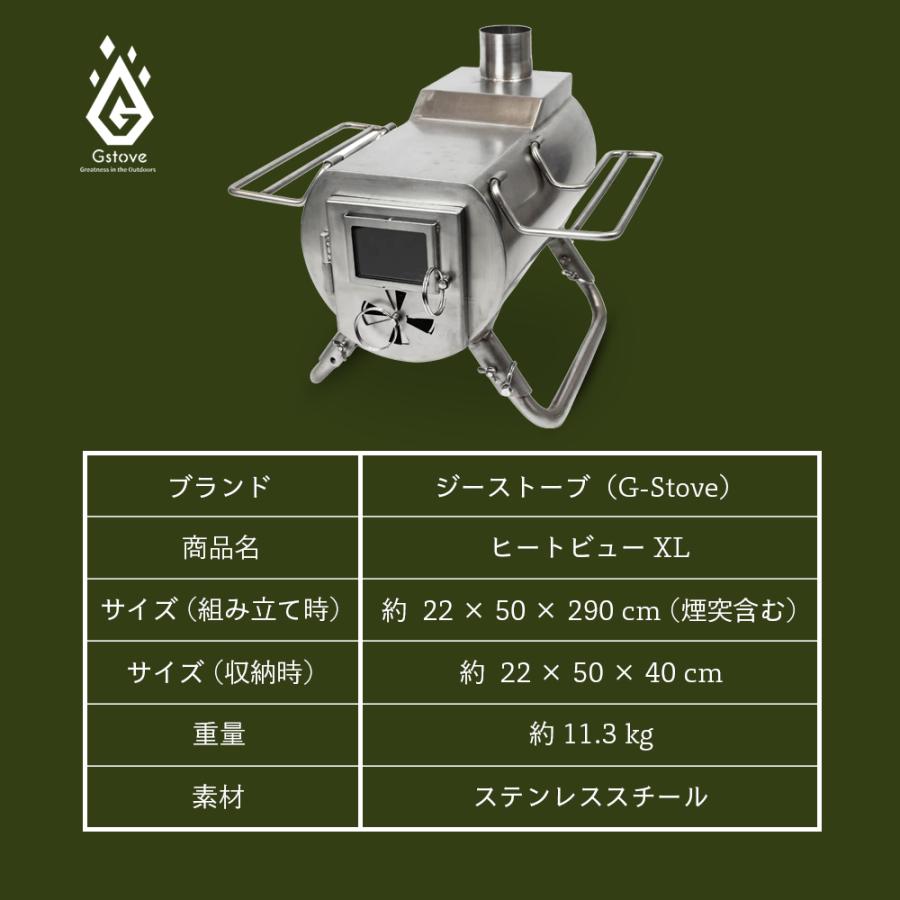 G-Stove ジーストーブ 12006 ヒートビュー XL 本体セット Heat G-Stove ジーストーブ 12006 ヒートビュー XL 本体セット Heat