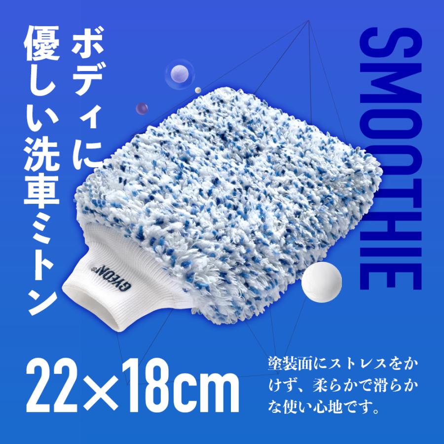 ジーオン セット カーケアセット B-Kit & スムージー GYEON スターター