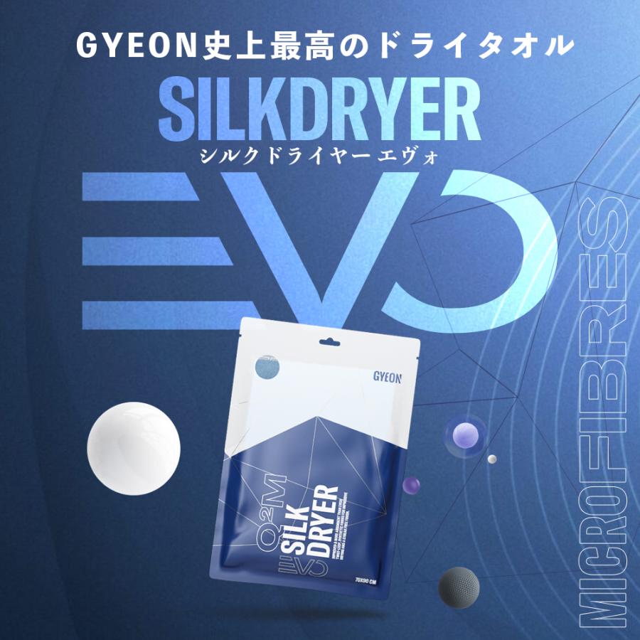 シルクドライヤー EVO ビッグロゴ M GYEON ジーオン 日本正規品 Q2M-SDEB-M SilkDryer Mサイズ 拭き上げ クロス 大判 カーケア｜steelone｜03