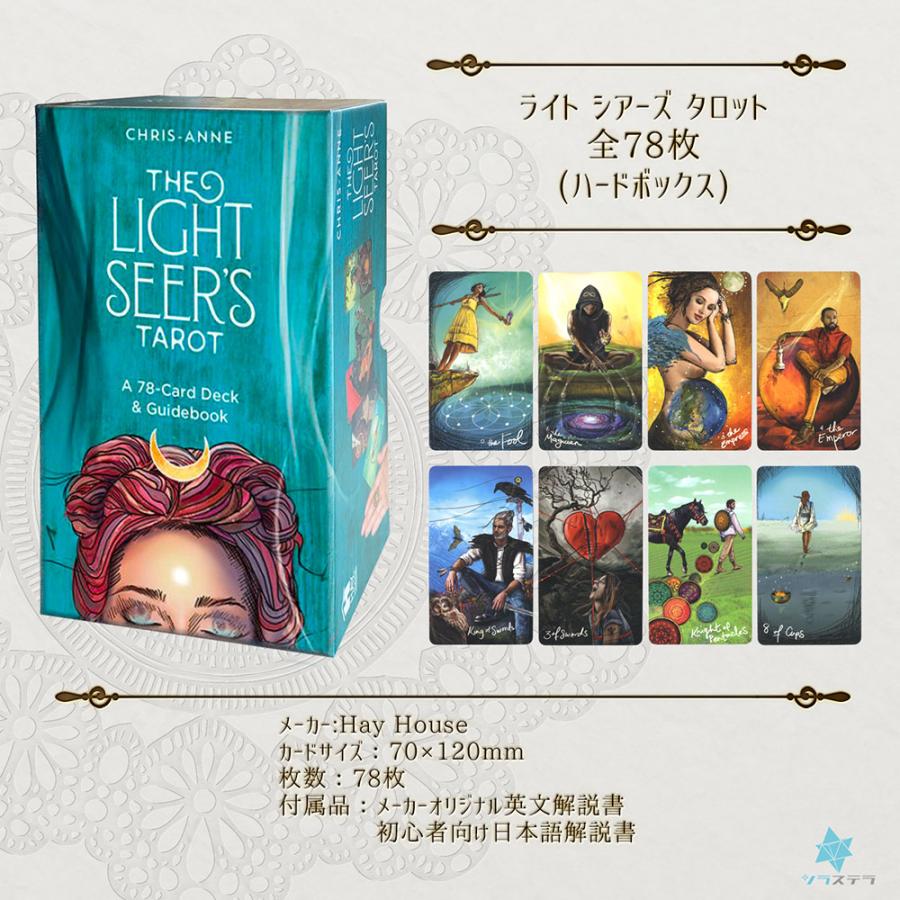 ライトシアーズ タロット 英語版 初心者向けガイドブックつき