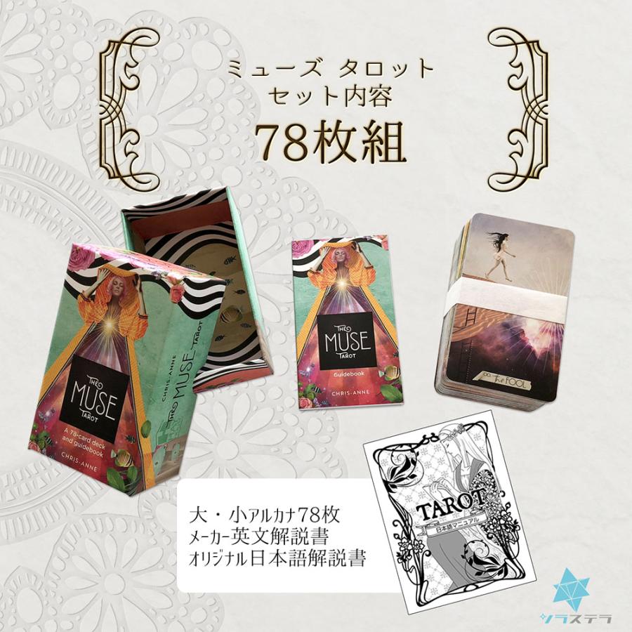 ミューズ タロット 初心者向けガイドブックつき タロットカード