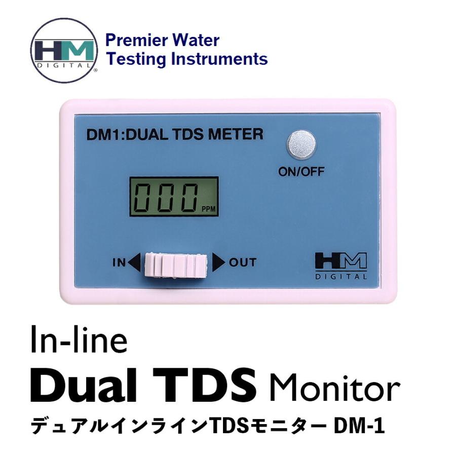 HMデジタル HM Digital DM1 デュアルインライン TDSモニター 水質