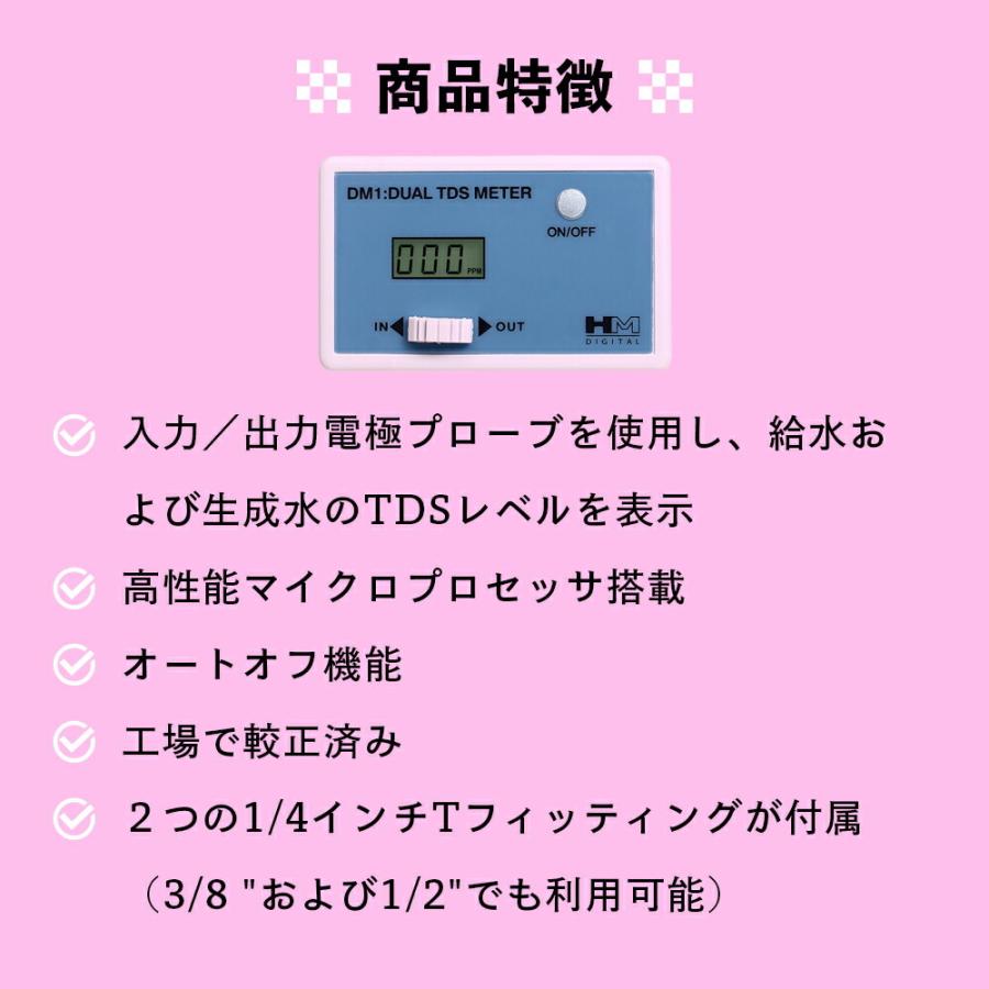 HMデジタル HM Digital DM1 デュアルインライン TDSモニター 水質