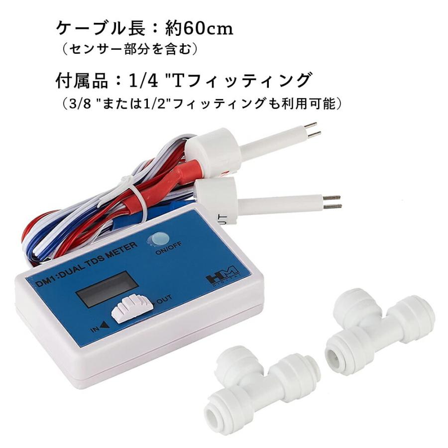 【即納・点検済】純水器管理の決定版！HM Digital DM-1　タカギ製 HMデジタル HM Digital DM1 デュアルインライン TDSモニター 水質