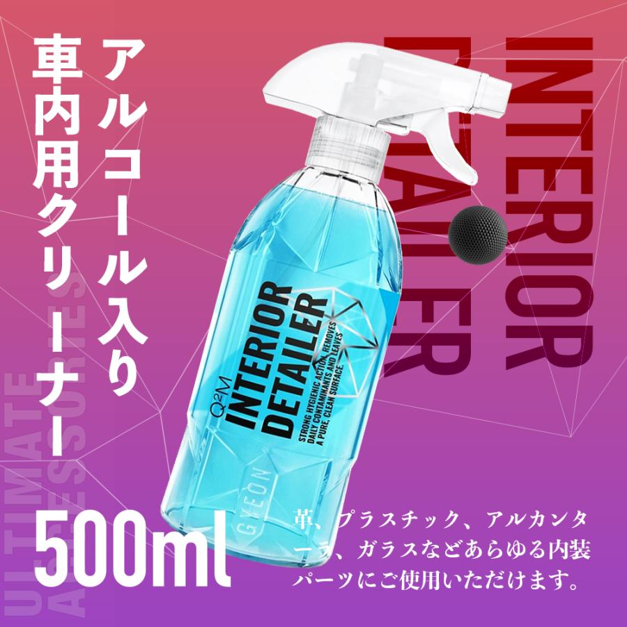 ジーオン カーケアセット GYEON Interior Kit Q2S-I インテリアキット