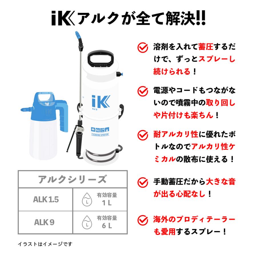 iK ALK 9 日本正規品 日本語説明書付 アイケイ 蓄圧式スプレー Goizper Group iK｜steelone｜06