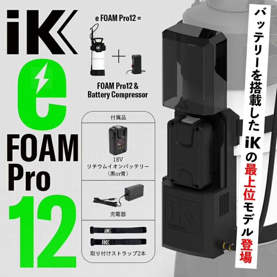 iK e FOAM Pro12 eフォームプロ12 日本正規品 バッテリー