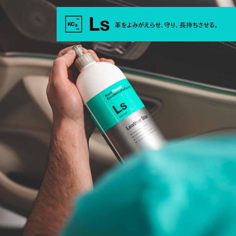 コッホケミー LS &TSセット KochChemie コッホケミー Ls レザースター 1L KJ238001 レザー
