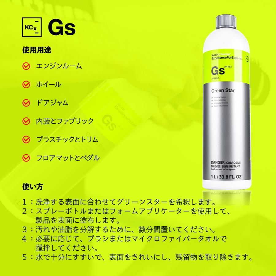 KochChemie コッホケミー Gs グリーンスター 1L KJ25001 前処理 泡洗車