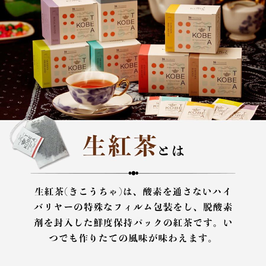 神戸紅茶 3袋セット 生紅茶 選べる 7種 の フレーバー 16パック入り × 3袋セット アールグレイ 老舗 ティーバッグ ギフト茶葉｜steelone｜03
