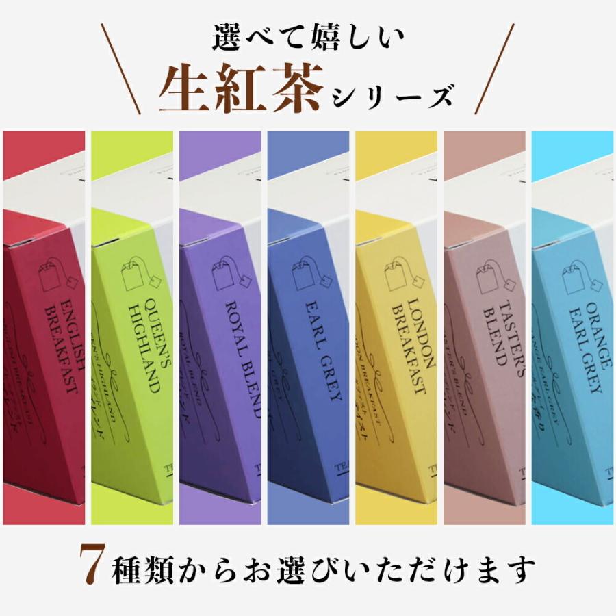 神戸紅茶 5袋セット 生紅茶 選べる 7種 の フレーバー 16パック入り