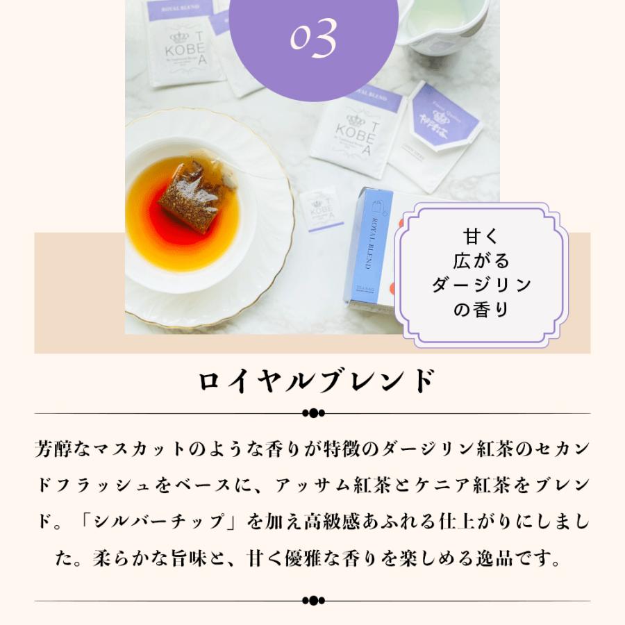 神戸紅茶 5袋セット 生紅茶 選べる 7種 の フレーバー 16パック入り