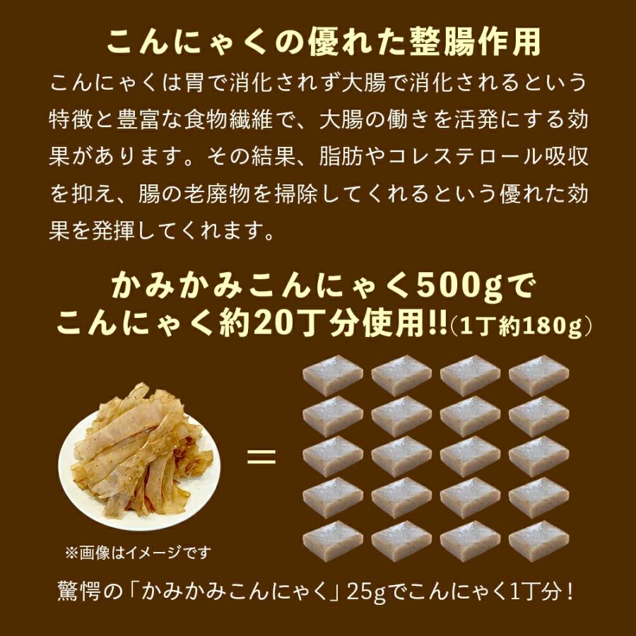 北毛久呂保 カミカミこんにゃく 業務用 500g×3袋 かみかみこんにゃく ビーフジャーキー こんにゃく珍味 お買い得 3袋セット｜steelone｜09