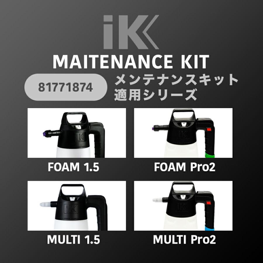iK メンテナンスキット FOAM1.5／FOAM Pro2／MULTI1.5／MULTI Pro2